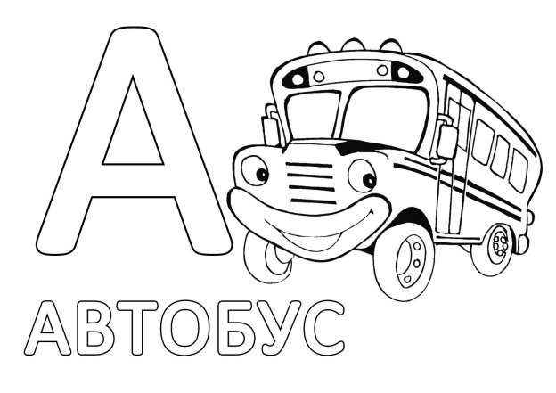 https://v1-klas.at.ua/pictures/bukvy/a_rozmalovki_avtobus.jpg